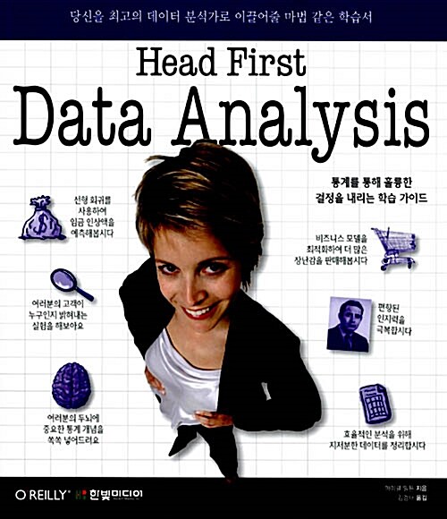 Head First Data Analysis 헤드 퍼스트 데이터 분석