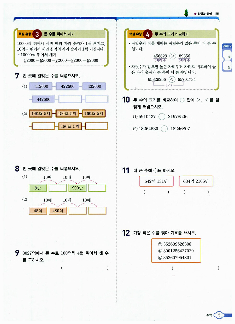 알라딘: 미리보기 - 초등 알찬 기출 문제집 4-1 (전 범위) 알라딘: 미리보기 - 초등 알찬 기출 문제집 4-1 (전 범위)