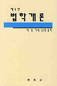 법학개론