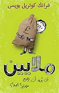 Al Malayeen (Millions) (Paperback)