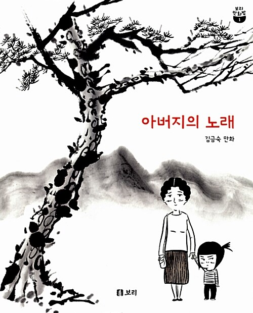 아버지의 노래