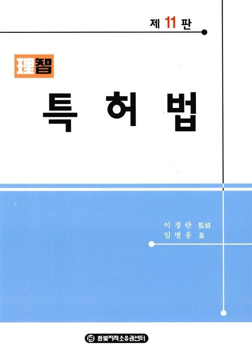 이지 특허법