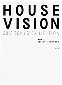 HOUSE VISION 2013 TOKYO EXHIBITION (單行本)