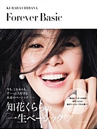 知花くらら Forever Basic (單行本)