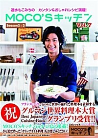 MOCOSキッチン Vol.7 (日テレbooks) (單行本(ソフトカバ-))