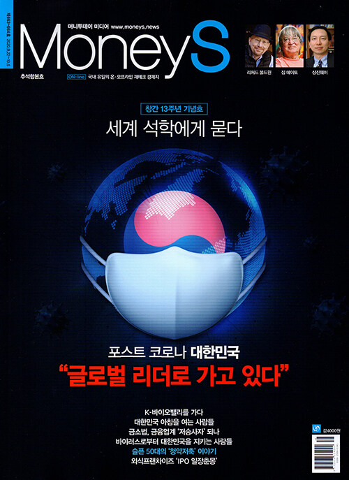 머니S Money S 제663호, 제664호 : 2020.10.05