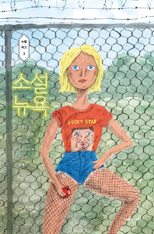 소설 뉴욕