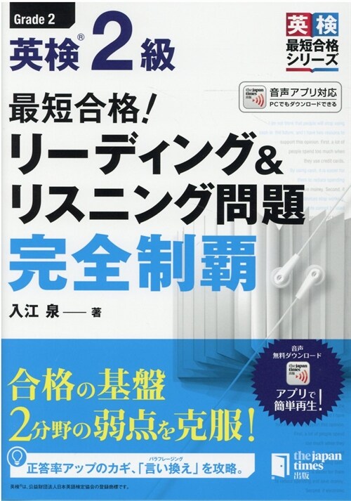 最短合格!英檢2級リ-ディング&リスニング問題完全制覇