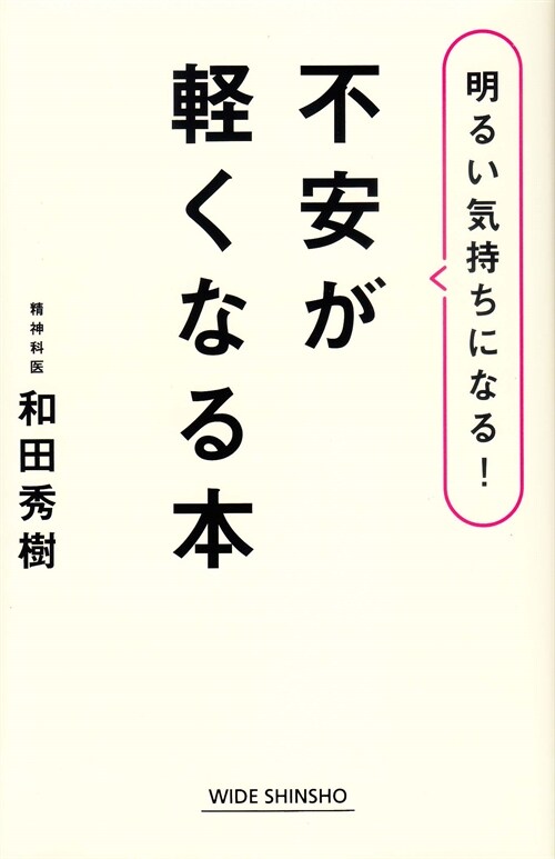 不安が輕くなる本