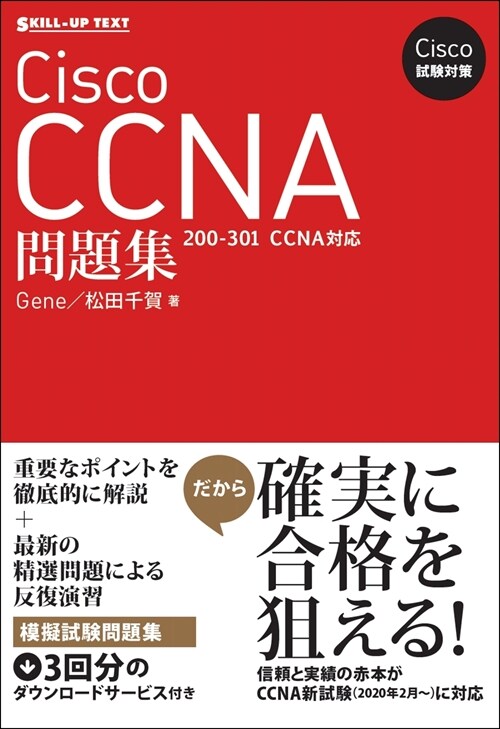 Cisco試驗對策Cisco CCNA問題集