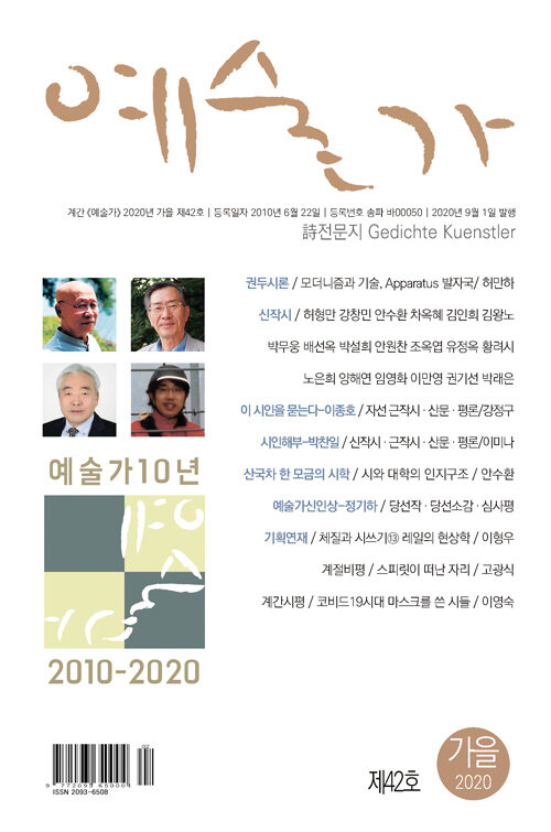 예술가 2020.가을