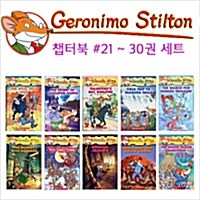 [중고] Geronimo Stilton 21 ~30 SET
