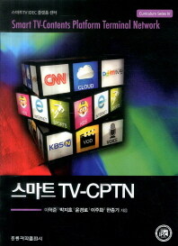 스마트 TV-CPTN =