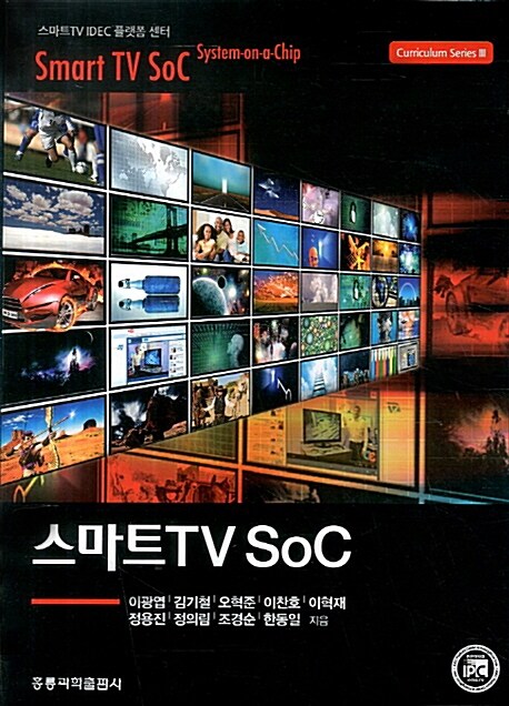 스마트 TV SoC