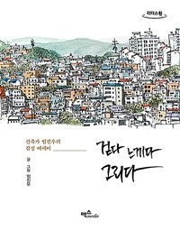 걷다 느끼다 그리다 :큰글자도서 