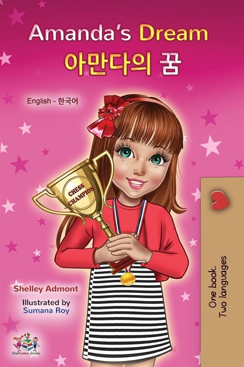 Amandas Dream (English Korean Bilingual Book for Kids) (Paperback)