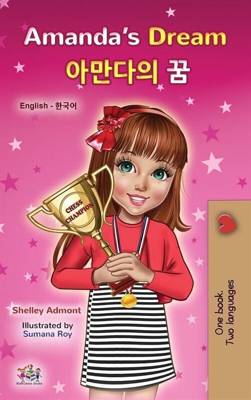 Amandas Dream (English Korean Bilingual Book for Kids) (Hardcover)