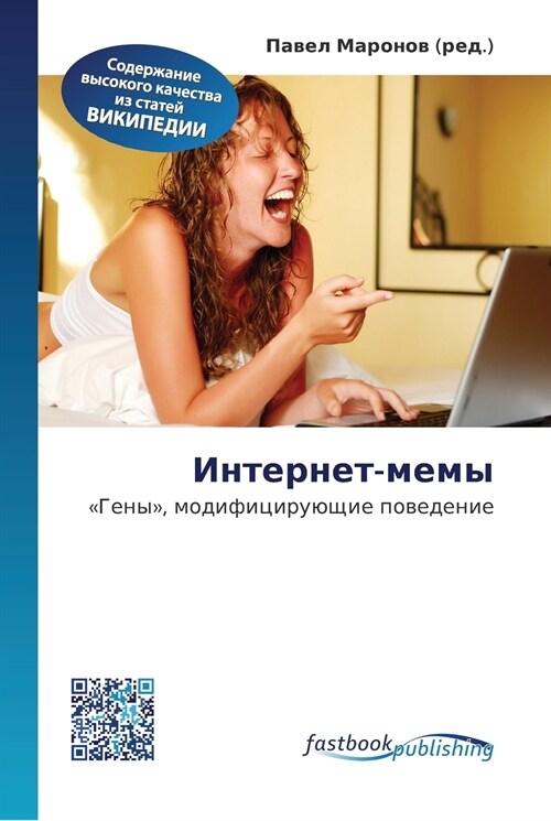 Интернет-мемы (Paperback)