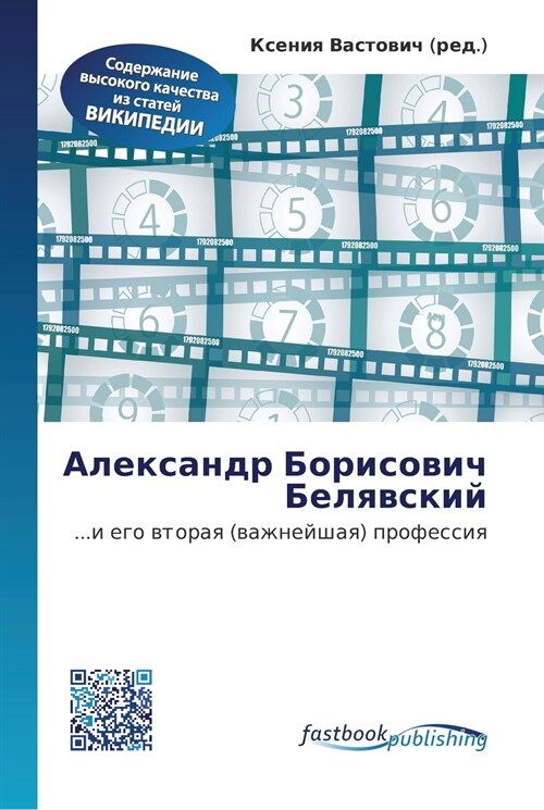 Александр Борисович Бел& (Paperback)