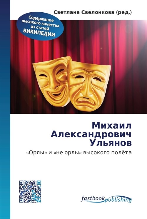 Михаил Александрович Ул& (Paperback)