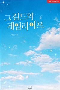 [BL] 그 길드의 게임 라이프