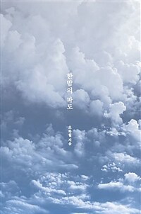 한밤의 파도