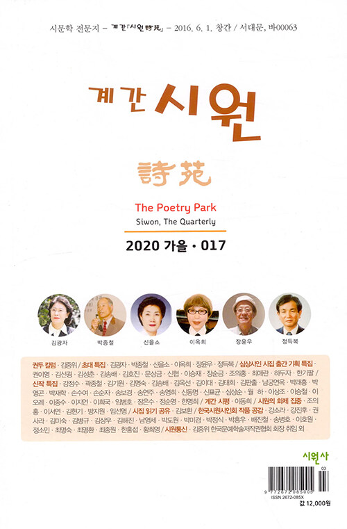 계간 시원 2020.가을