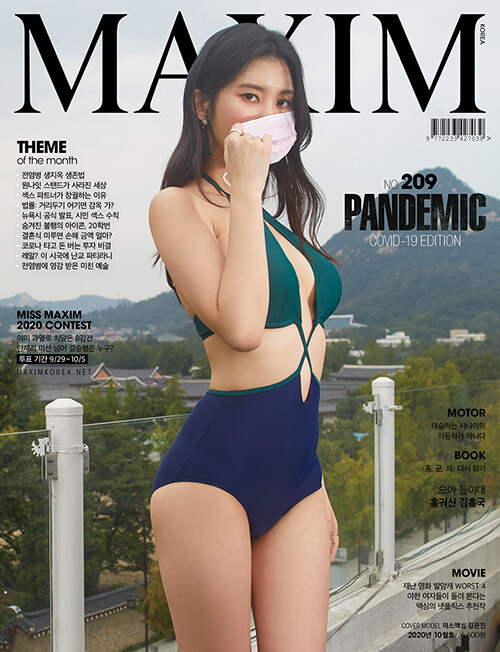 맥심 Maxim B형 2020.10 : PANDEMIC 편