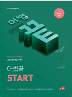 어법끝 Start