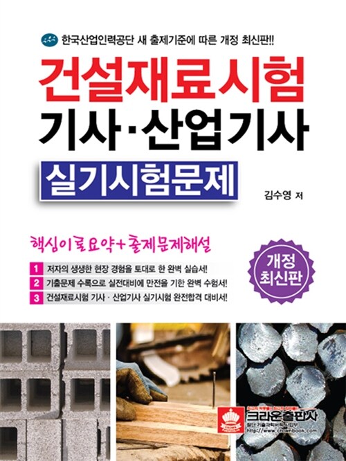 건설재료시험 기사.산업기사 실기시험문제