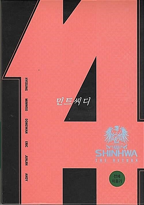 [중고] 신화 - The Return : 14주년 기념 컴백 스페셜 DVD (2disc+스페셜포토북+포토카드 7매(개인6종&단체1종)