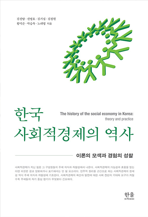 한국 사회적경제의 역사