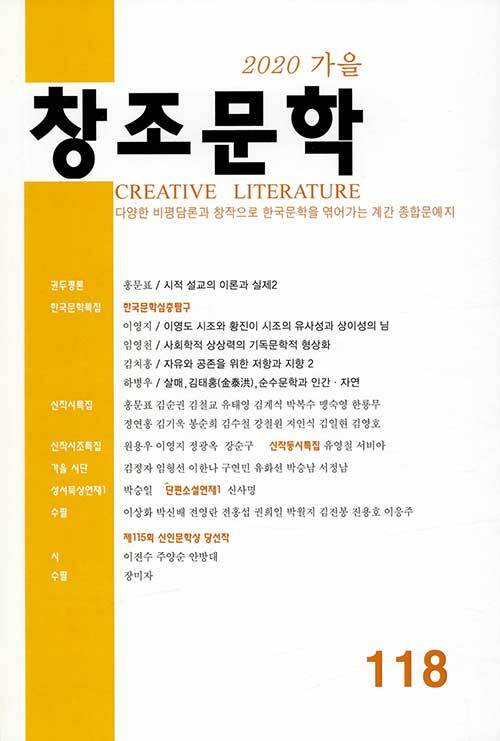 창조문학 2020.가을