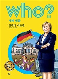 Who? 앙겔라 메르켈 =Angela Merkel 