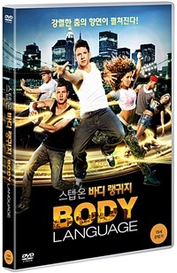 스텝 온 : 바디랭귀지 표지이미지