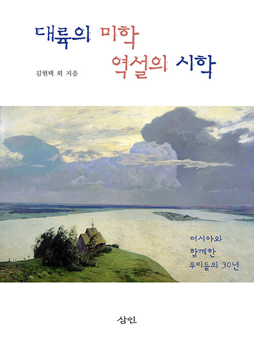 대륙의 미학 역설의 시학