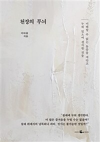 천장의 무늬