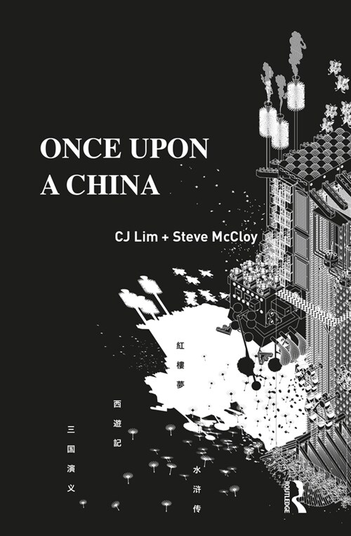 Once Upon a China (Hardcover, 1)