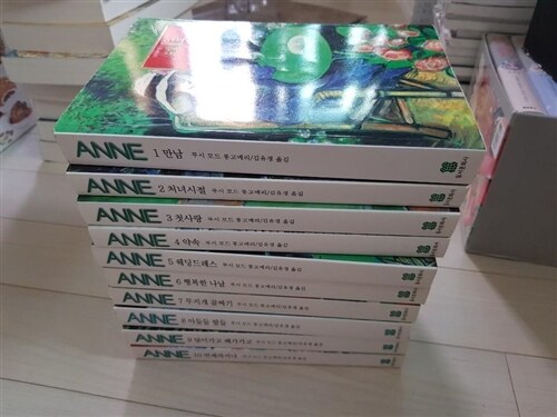 [중고] Anne - 전10권 세트