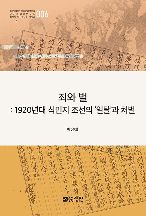 죄와 벌