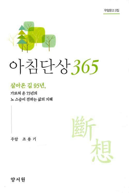 아침단상 365