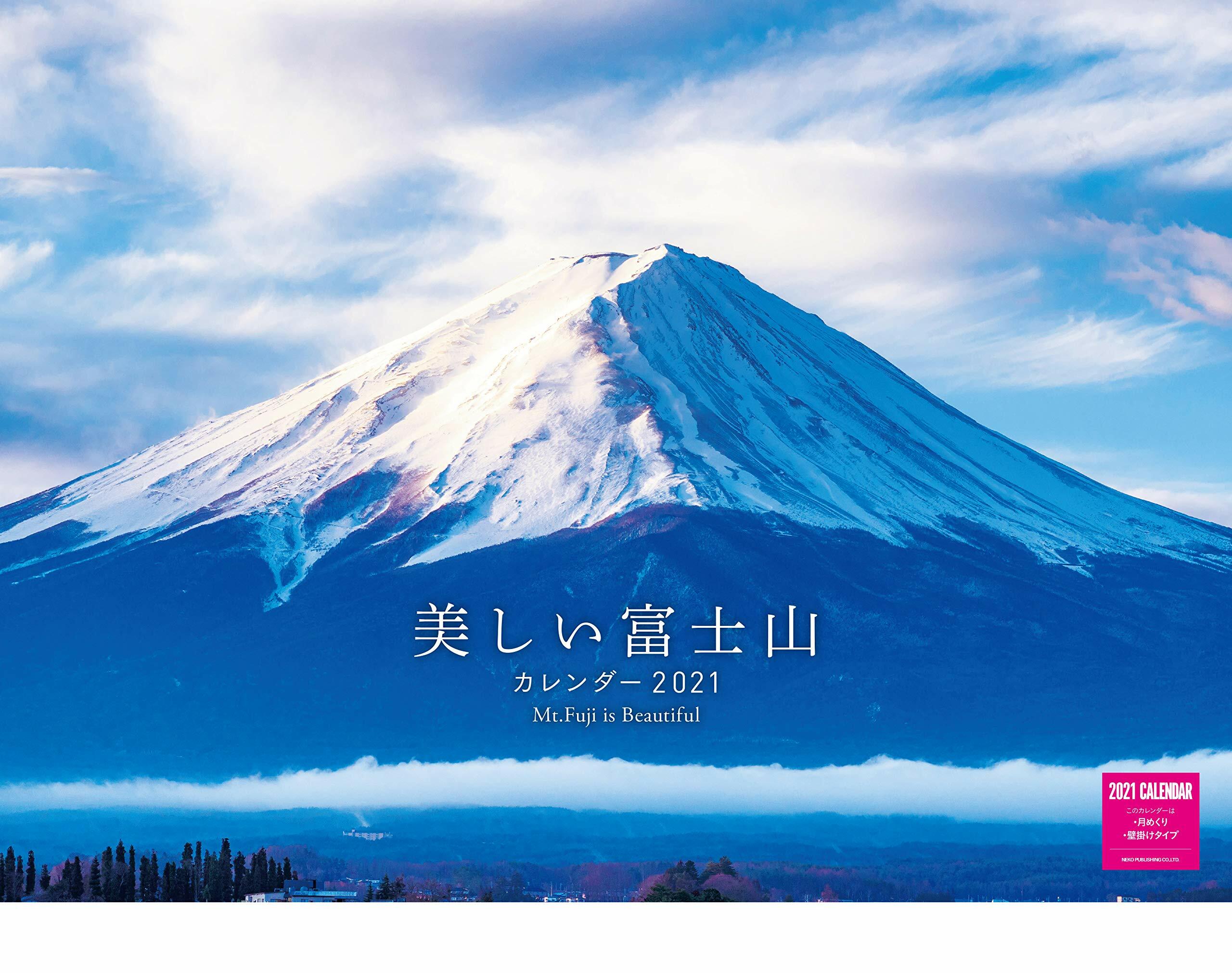 美しい富士山カレンダ- (2021)
