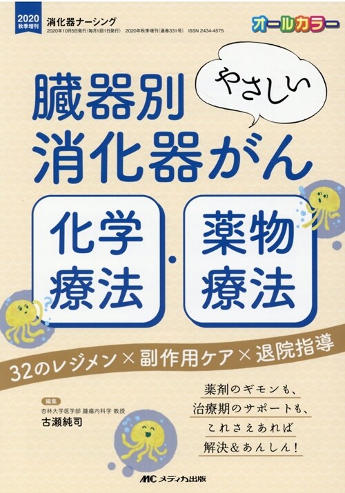 臟器別やさしい消化器がん化學療法·藥物療法