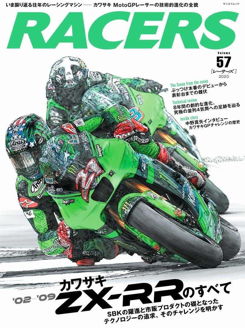 RACERS - レ-サ-ズ - Vol.57 - kawasaki MotoGP ZX-RR - (サンエイムック)