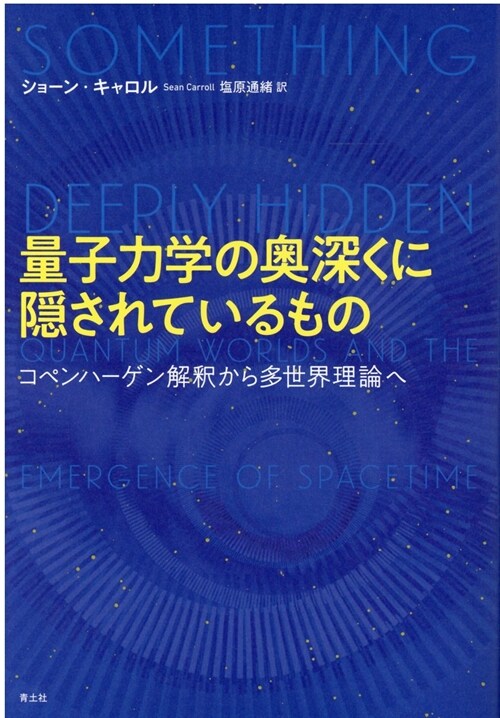 量子力學の奧深くに隱されているもの