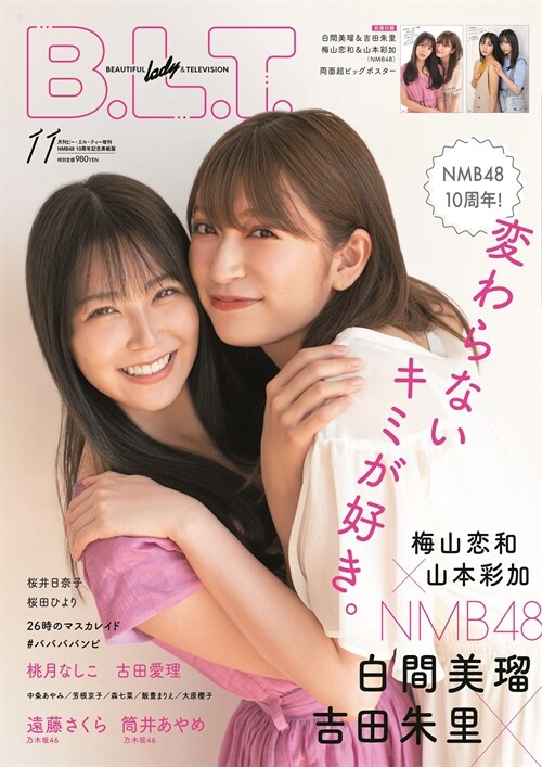 B.L.T.2020年11月號增刊 NMB48 10周年記念表紙版