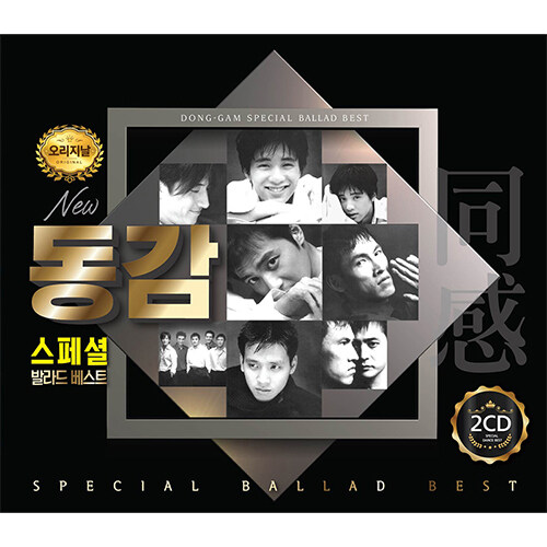 [중고] New 동감 스페셜 발라드베스트 [2CD]