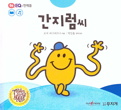 간지럼씨