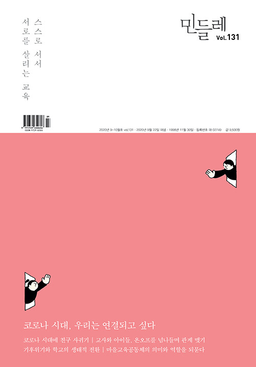 민들레 Vol.131