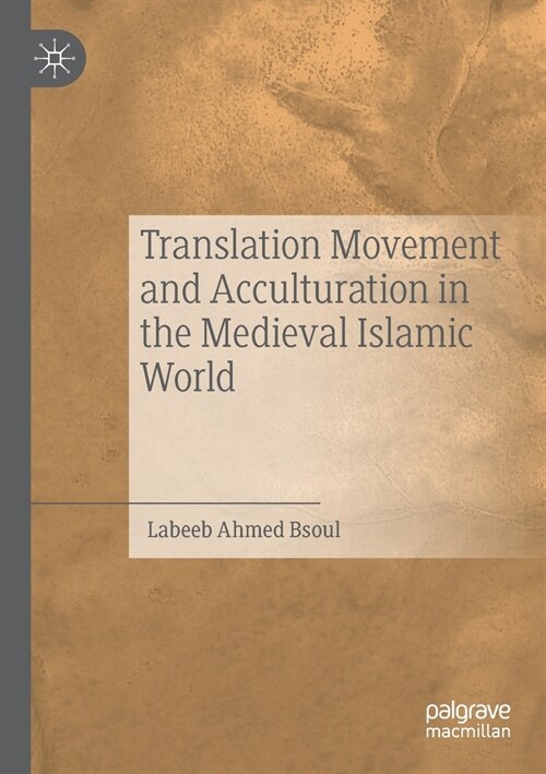 Translation Movement and Acculturation in the Medieval Islamic World (Paperback)